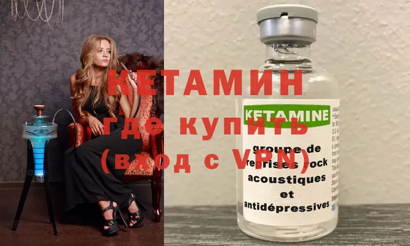 где купить   Северская  Кетамин VHQ 